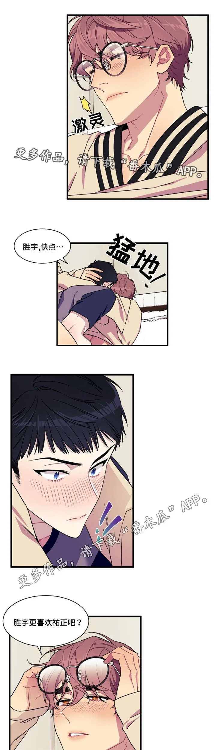 逢场对戏漫画漫画,第9章：喜欢7图