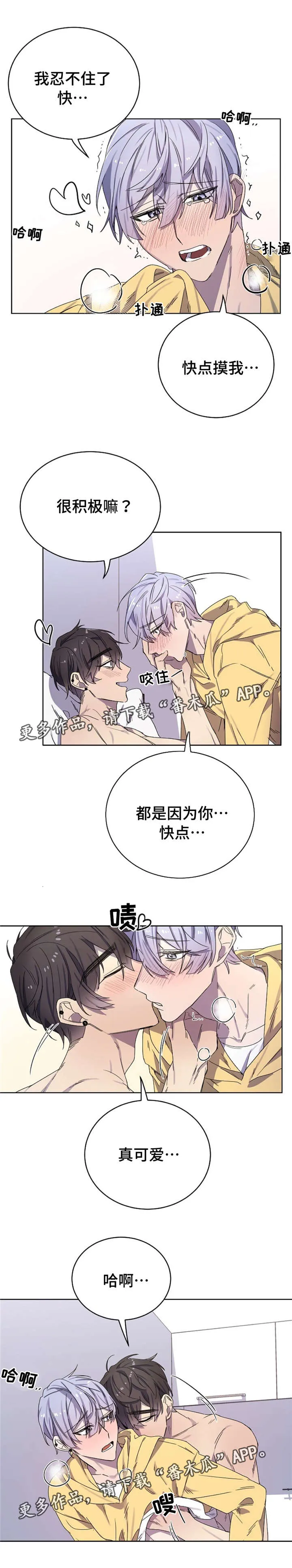 逢场作戏by佊漫画,第40章：结束3图
