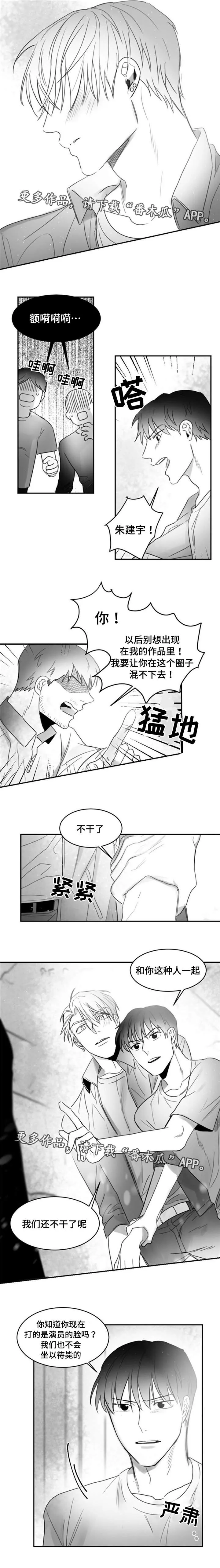 逢场对戏漫画漫画,第17章：闹事5图