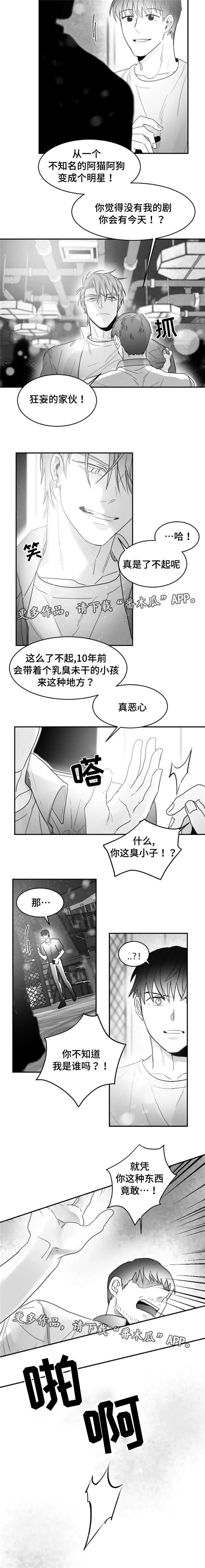逢场对戏漫画漫画,第17章：闹事4图