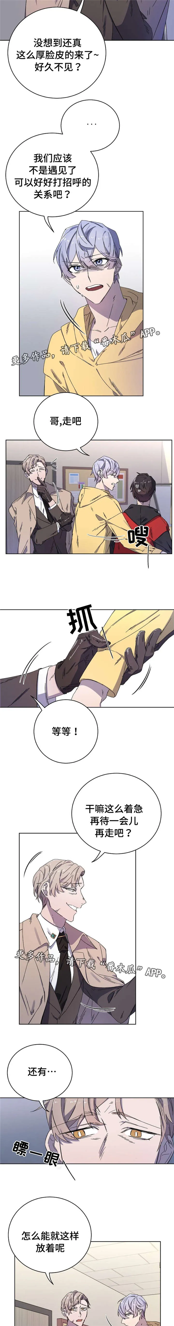 逢场作戏by佊漫画,第37章：警告2图