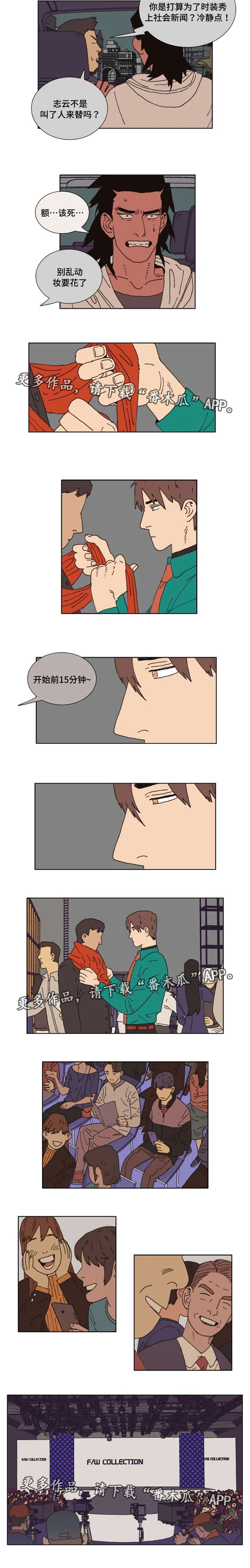 逢场作戏by佊漫画,第30章：意外3图