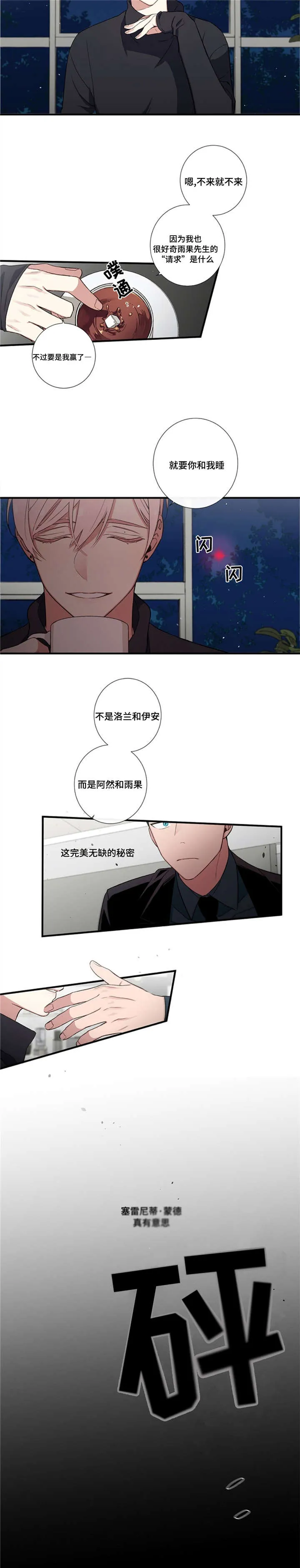 逢场作戏动漫片段漫画,第4章：游戏6图