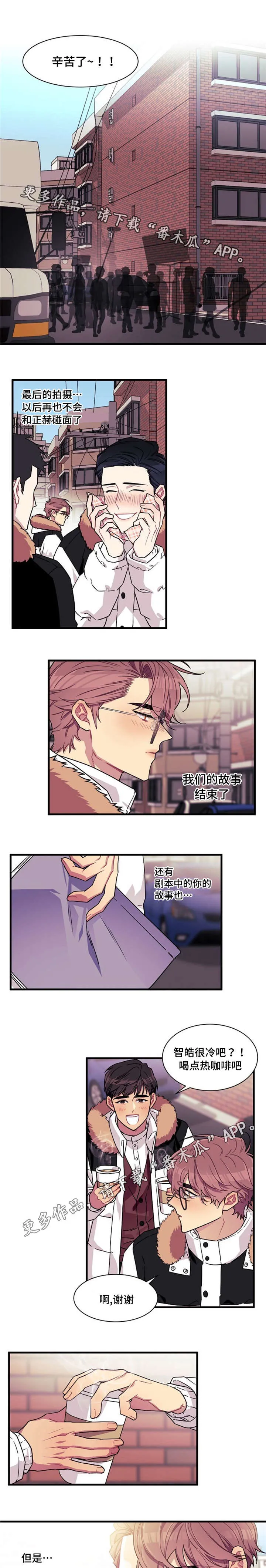 逢场作戏by佊漫画,第11章：故事6图