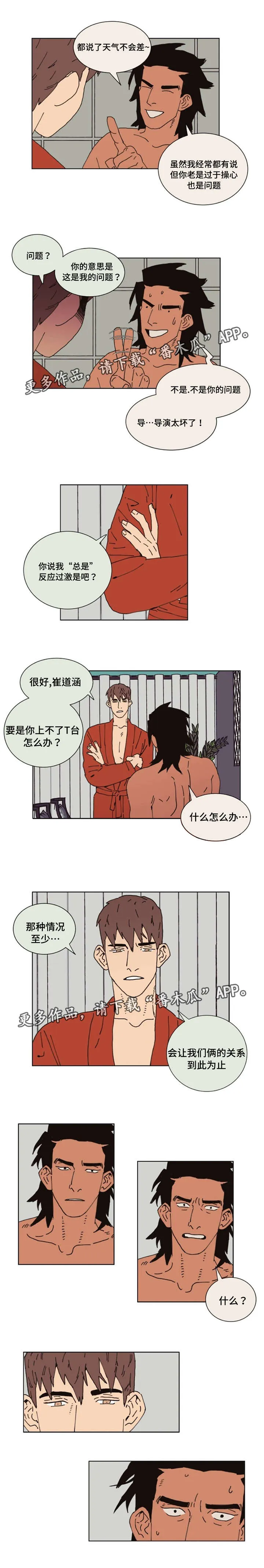 逢场对戏漫画漫画,第29章：设计师X模特5图
