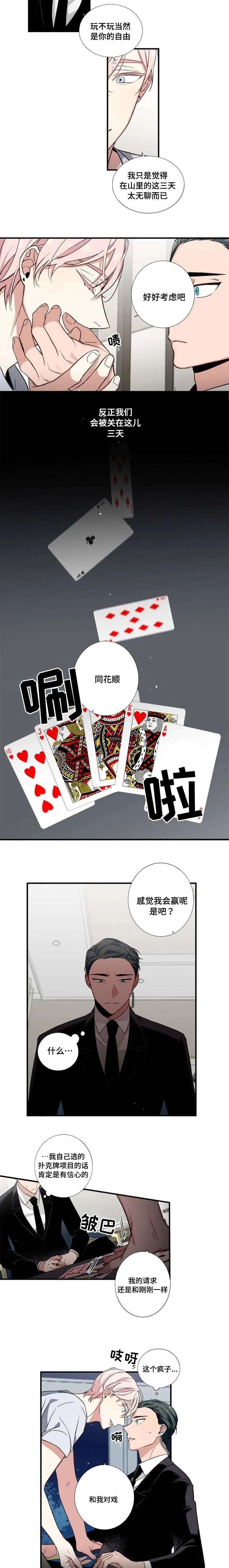逢场对戏漫画漫画,第3章：对戏2图