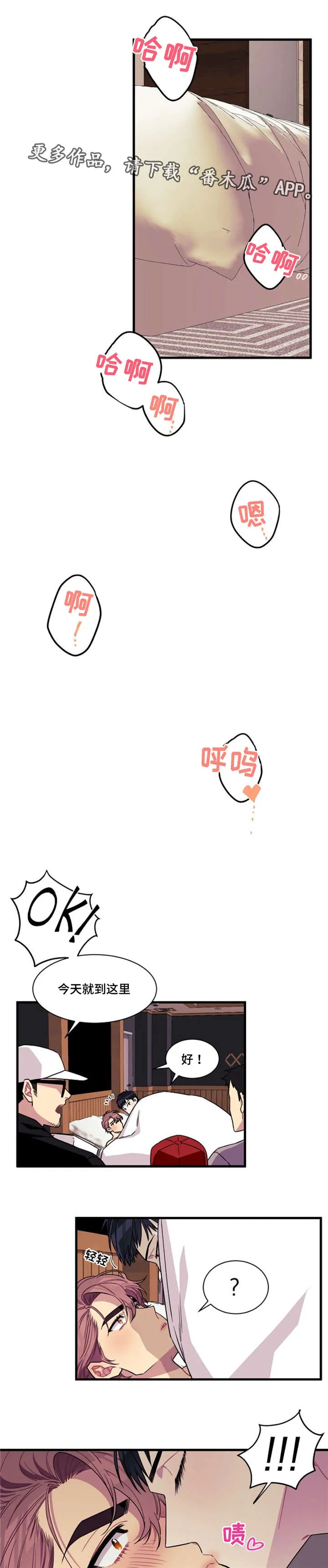 逢场作戏by佊漫画,第10章：告白1图