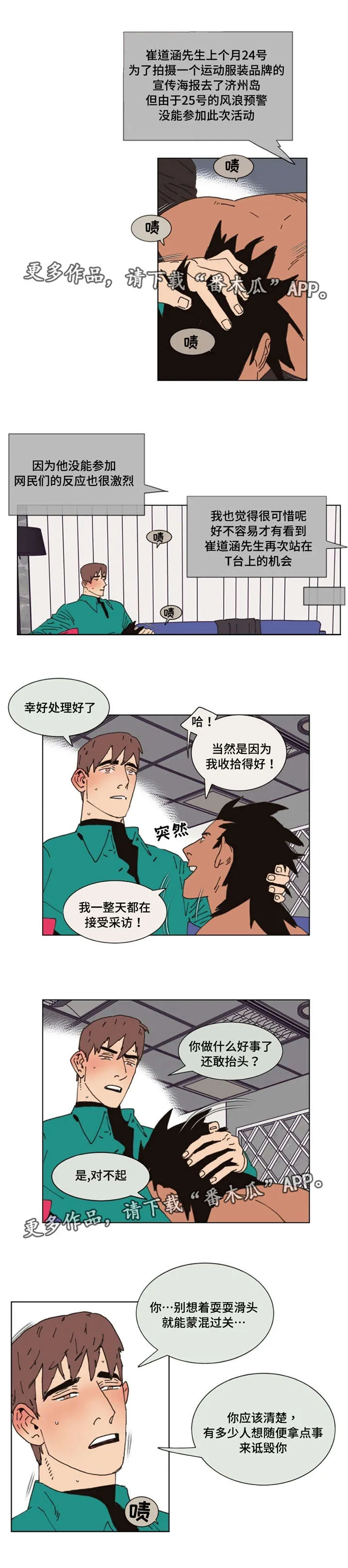 逢场作戏全文免费阅读漫画,第32章：解决4图
