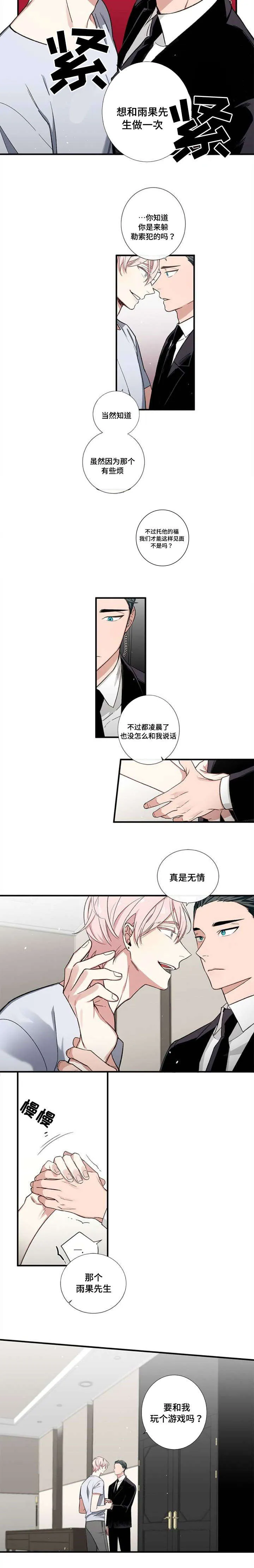 逢场作戏by佊漫画,第2章：演戏5图