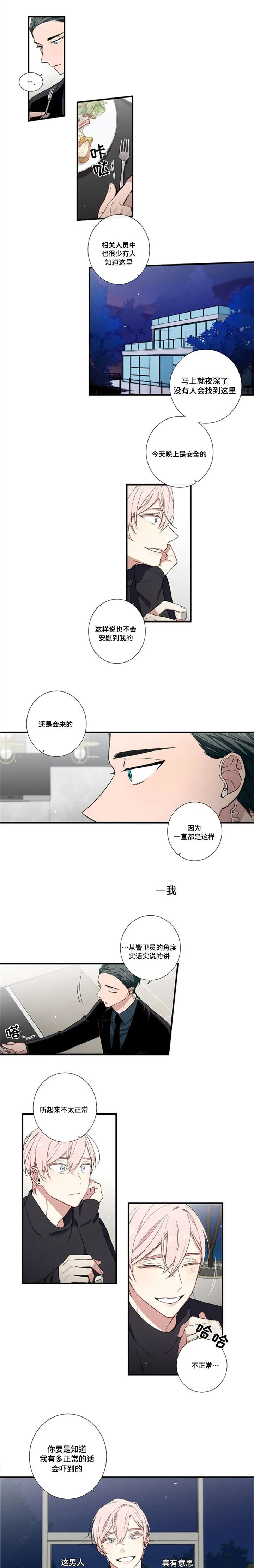 逢场作戏动漫片段漫画,第4章：游戏5图