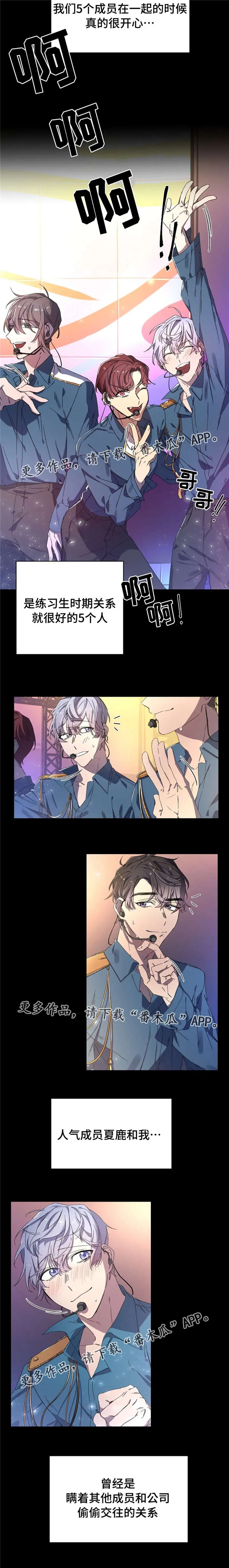 逢场作戏by佊漫画,第33章：当红爱豆X过气前团员3图