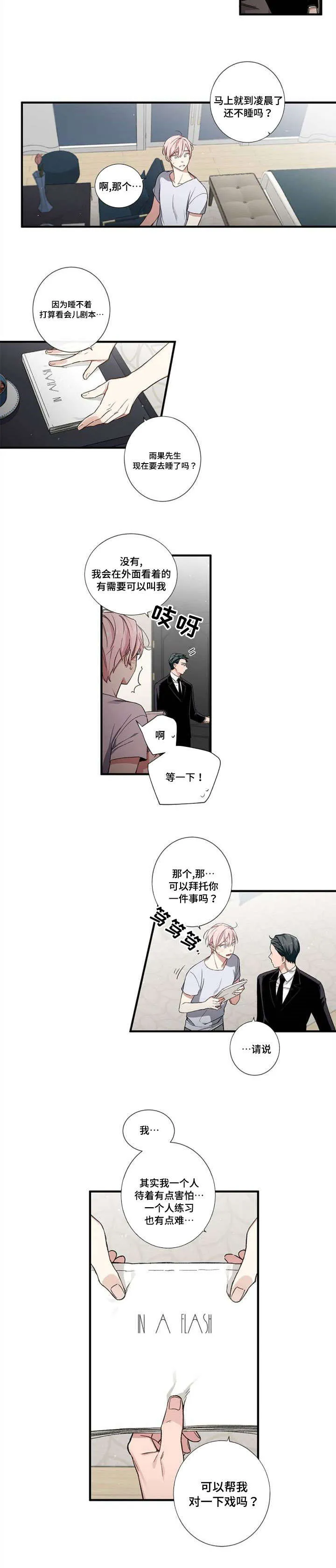 逢场作戏动漫片段漫画,第1章：当红男演员X保镖5图