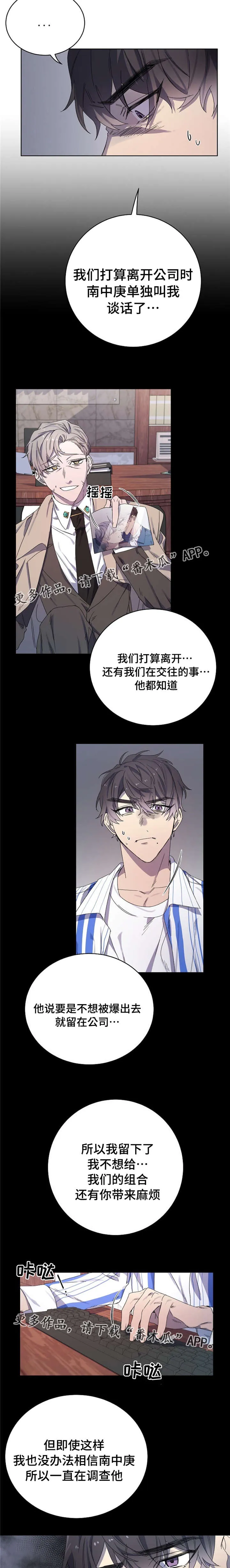 逢场作戏by佊漫画,第39章：想你3图