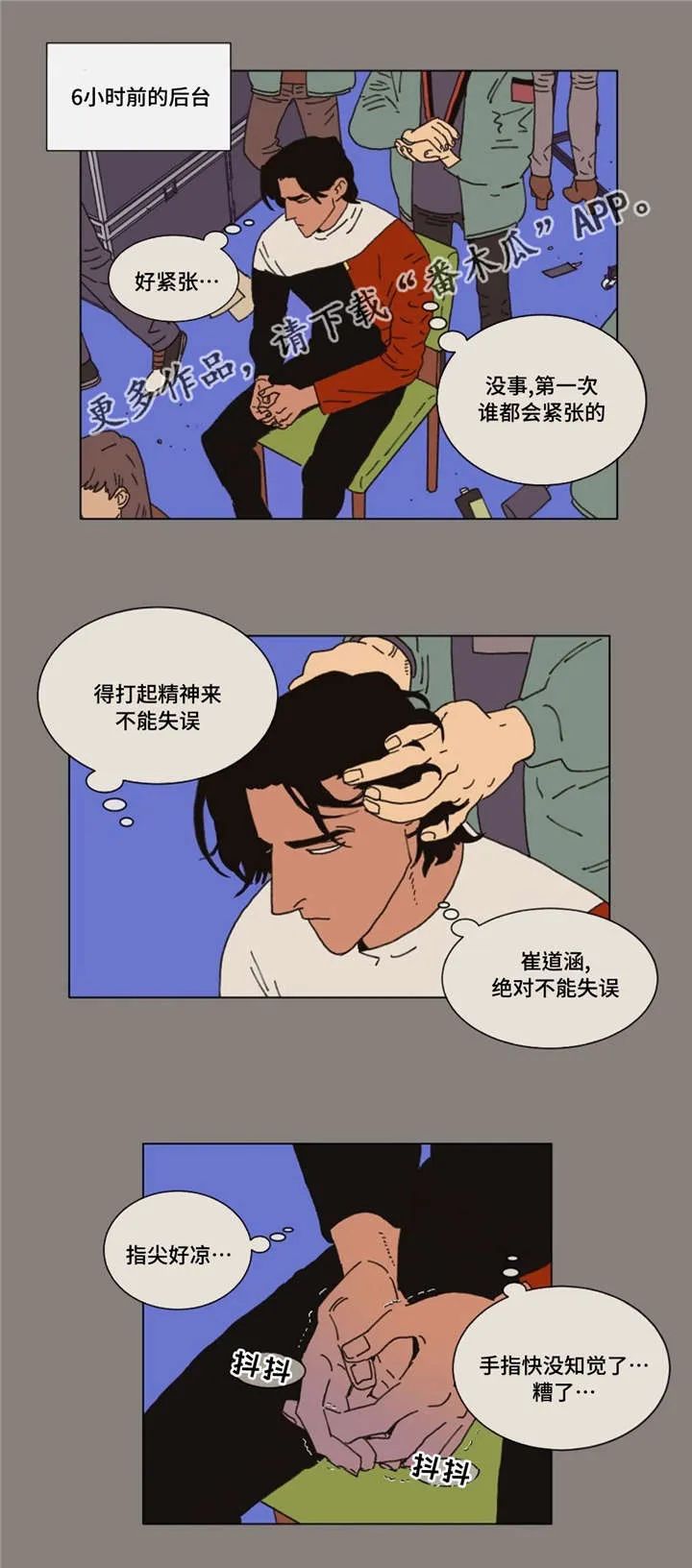 逢场作戏免费阅读漫画,第31章：故意1图