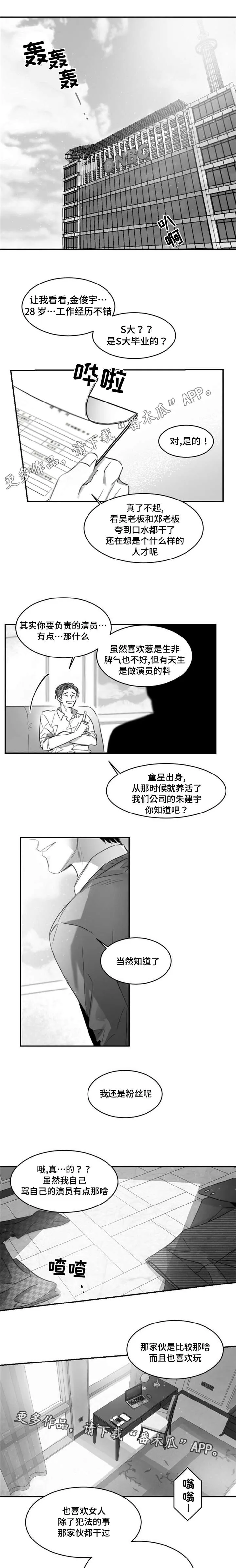 逢场作戏by佊漫画,第12章：知名艺人X经纪人1图