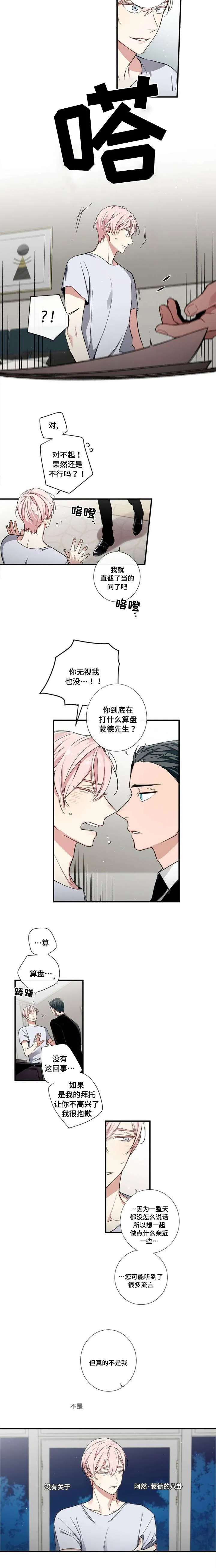 逢场作戏by佊漫画,第2章：演戏2图