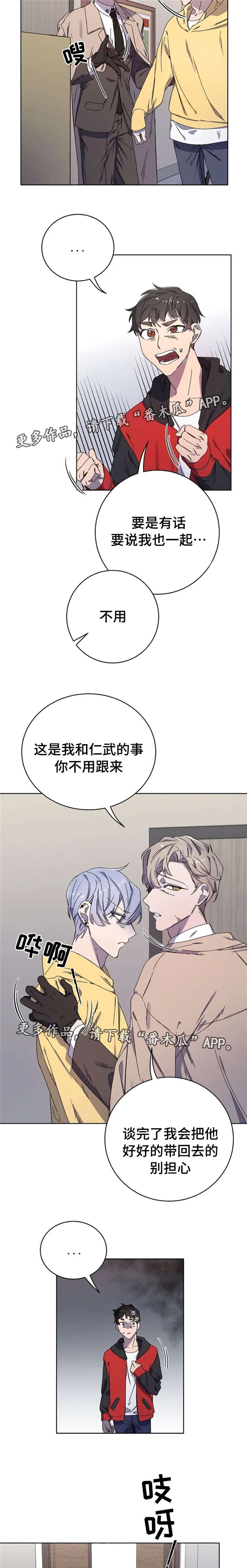 逢场作戏by佊漫画,第37章：警告3图