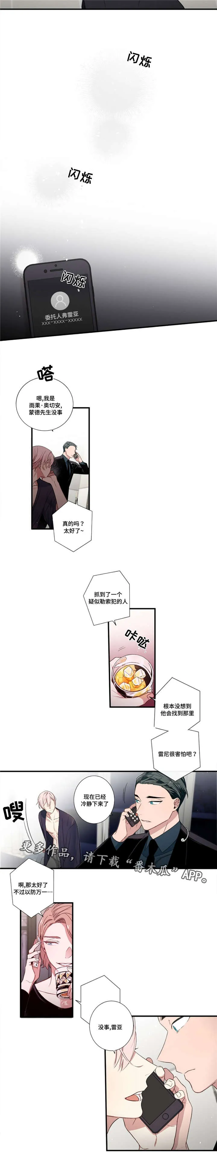 逢场作戏全文免费阅读漫画,第5章：赌约3图