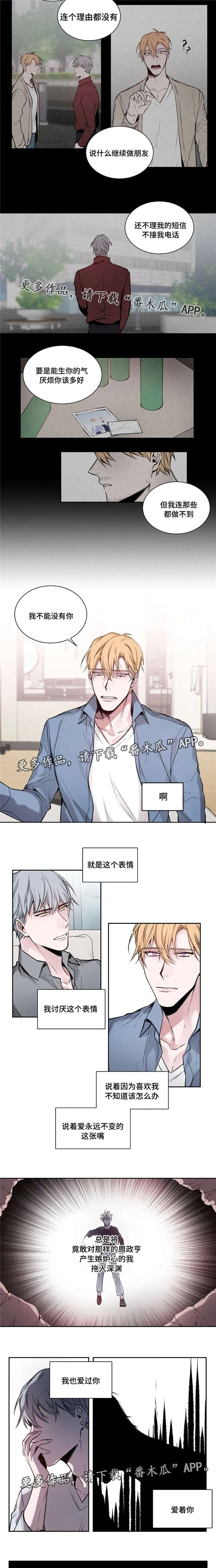逢场作戏by佊漫画,第23章：爱你2图
