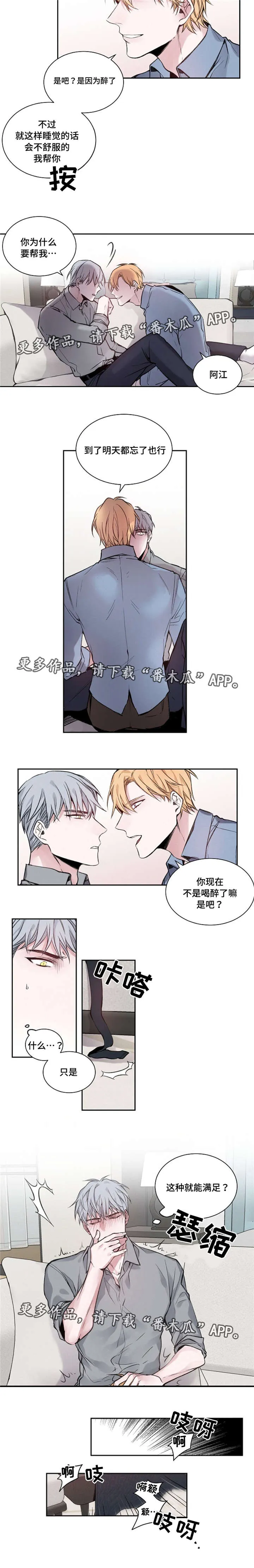 逢场作戏by佊漫画,第23章：爱你4图