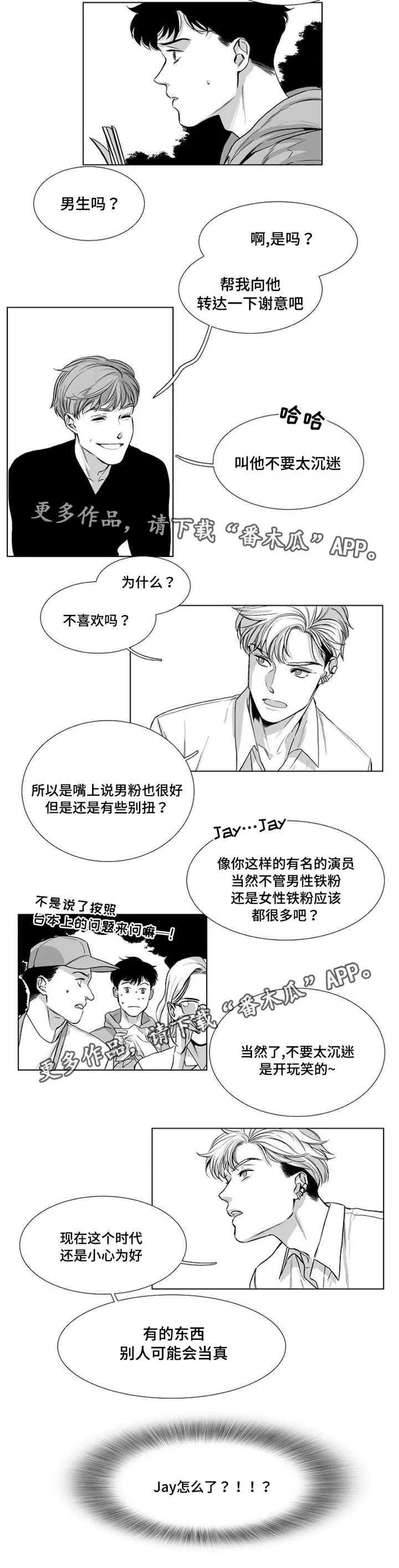 逢场作戏全文免费阅读漫画,第26章：异常6图