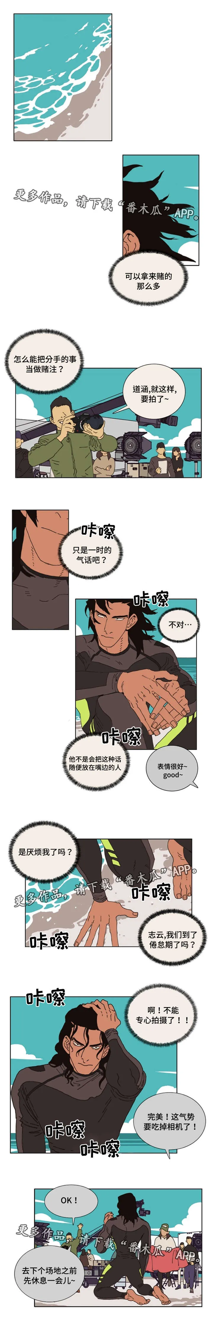 逢场作戏by佊漫画,第30章：意外1图