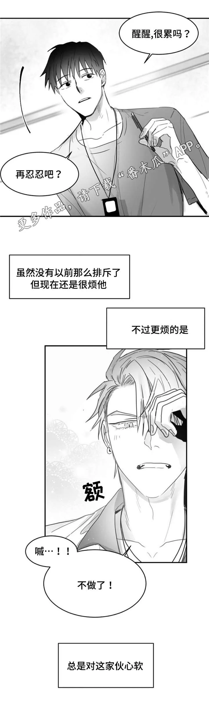 逢场作戏动漫片段漫画,第14章：心软2图