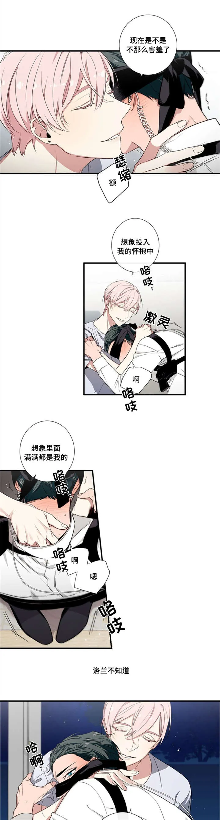 逢场作戏动漫片段漫画,第4章：游戏1图