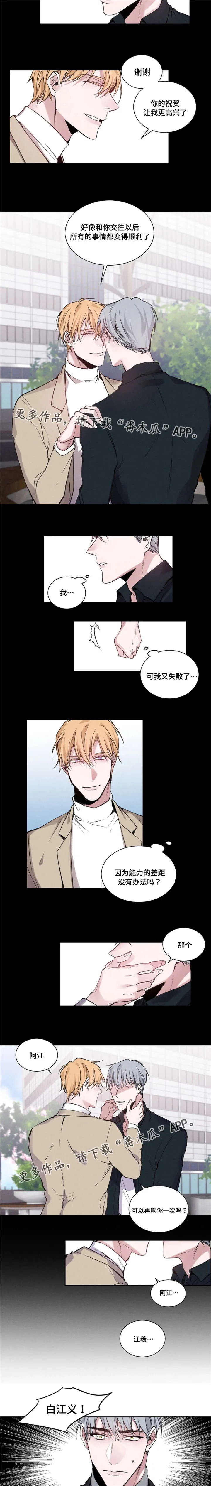逢场作戏by佊漫画,第20章：前男友2图