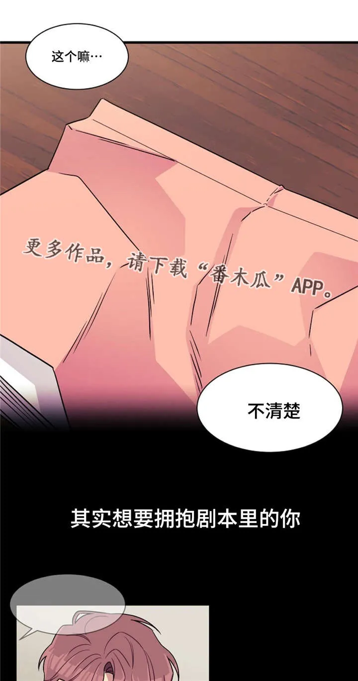 逢场对戏漫画漫画,第9章：喜欢1图