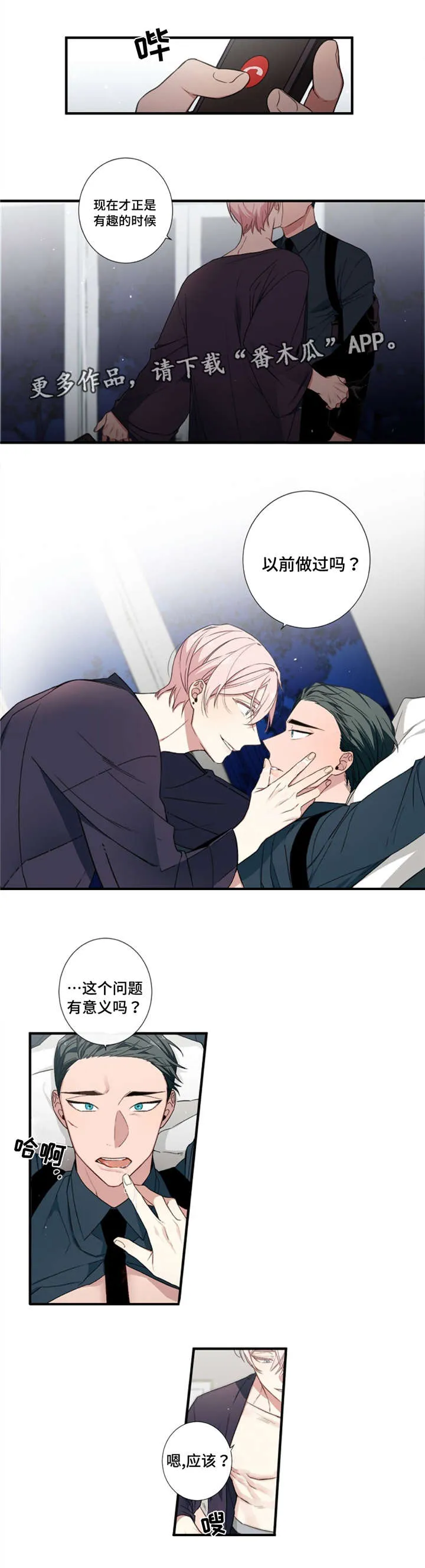 逢场作戏全文免费阅读漫画,第5章：赌约4图