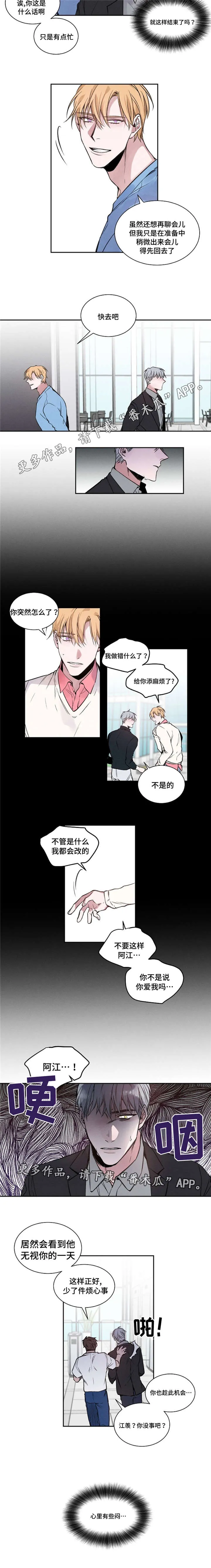 逢场作戏by佊漫画,第20章：前男友5图