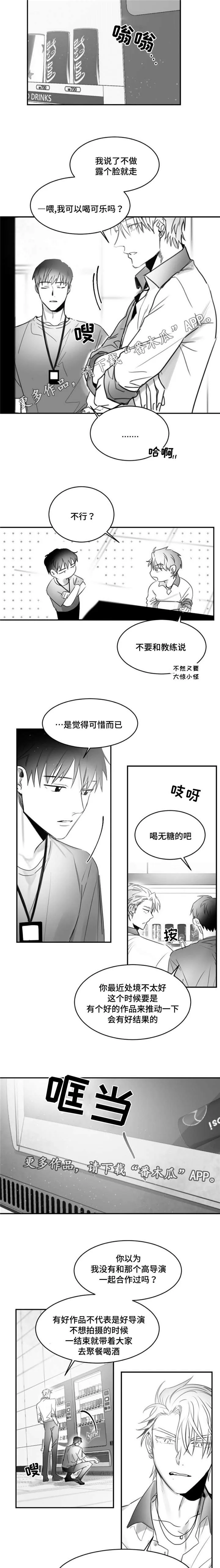 逢场作戏动漫片段漫画,第14章：心软4图