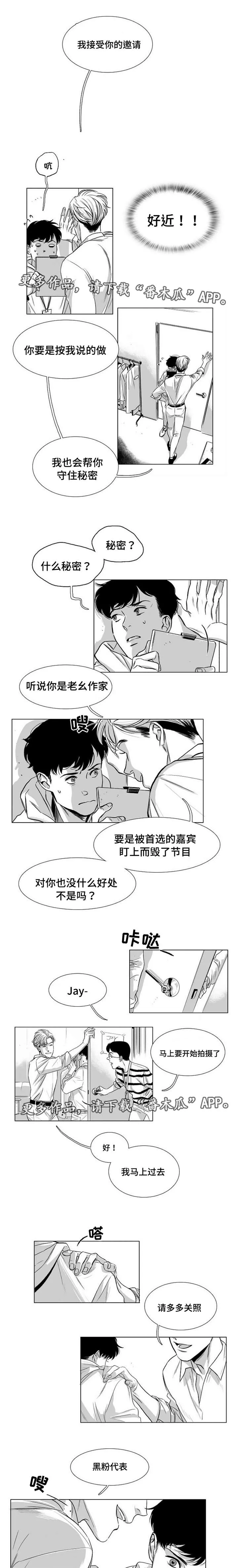 逢场作戏全文免费阅读漫画,第24章：节目嘉宾X小助理2图