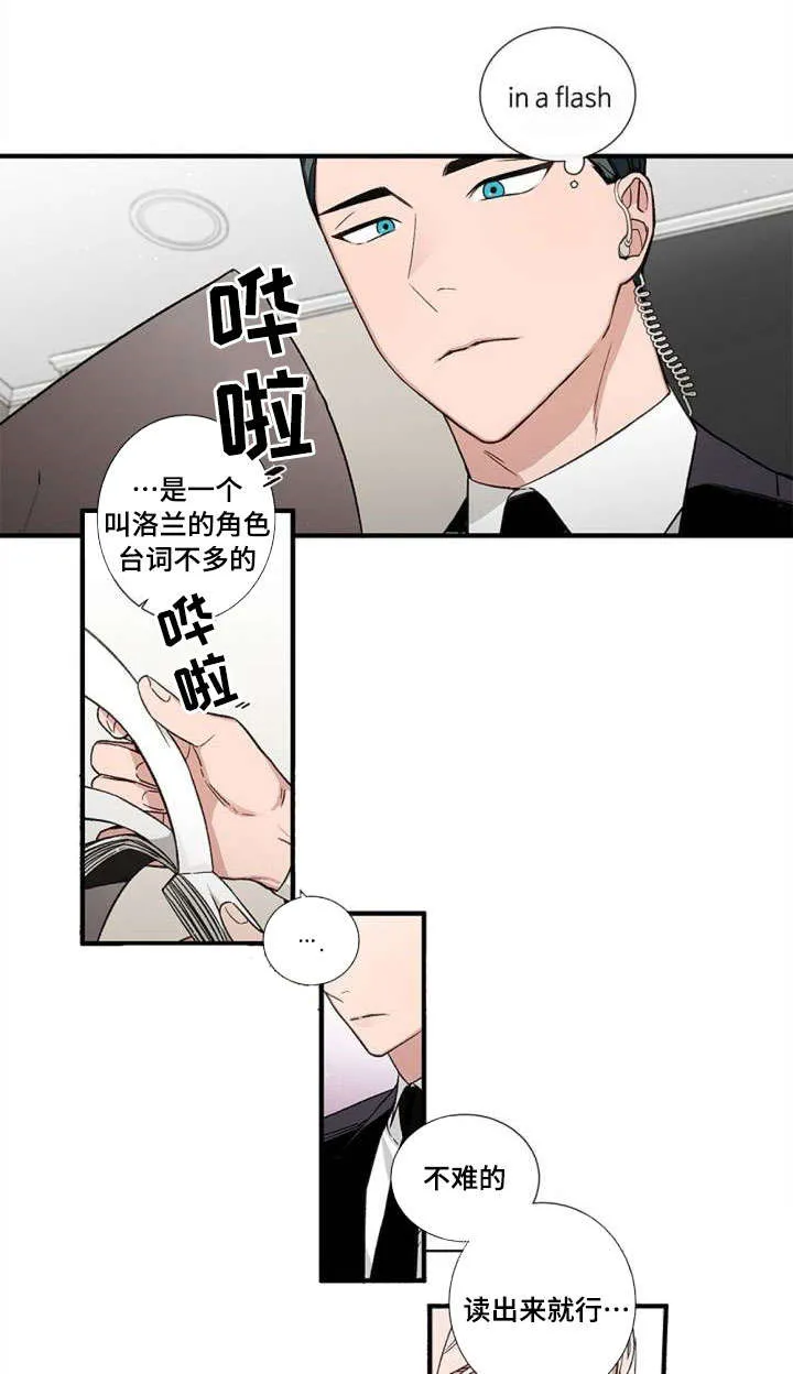 逢场作戏by佊漫画,第2章：演戏1图