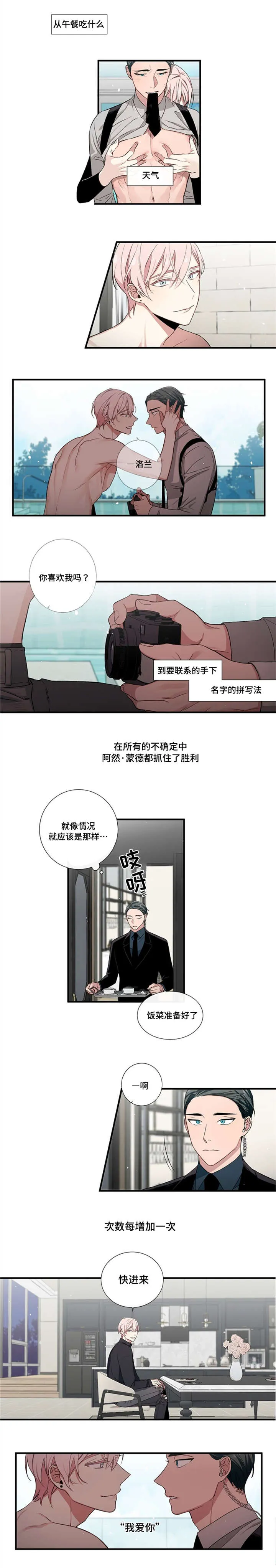 逢场作戏动漫片段漫画,第4章：游戏3图