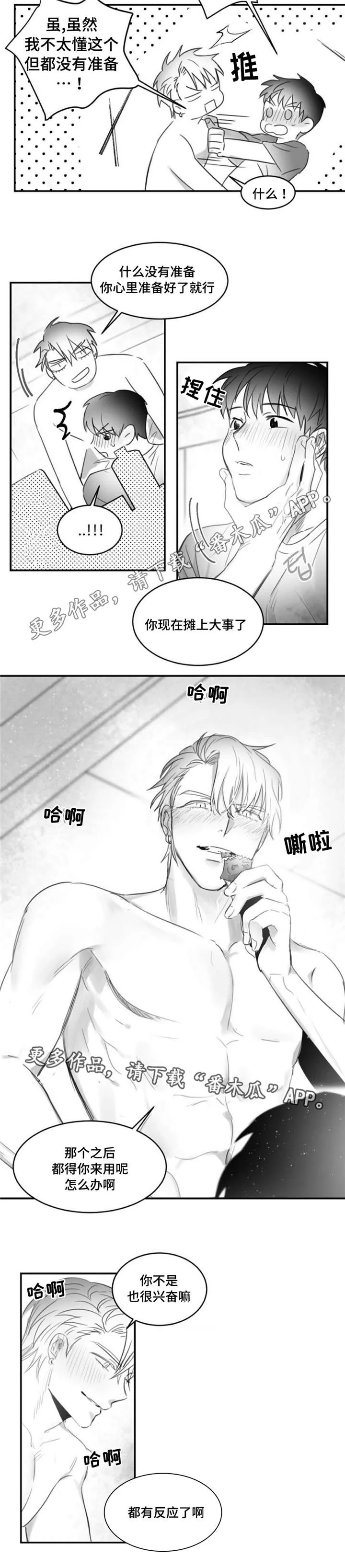 逢场作戏全文免费阅读漫画,第18章：喜欢5图