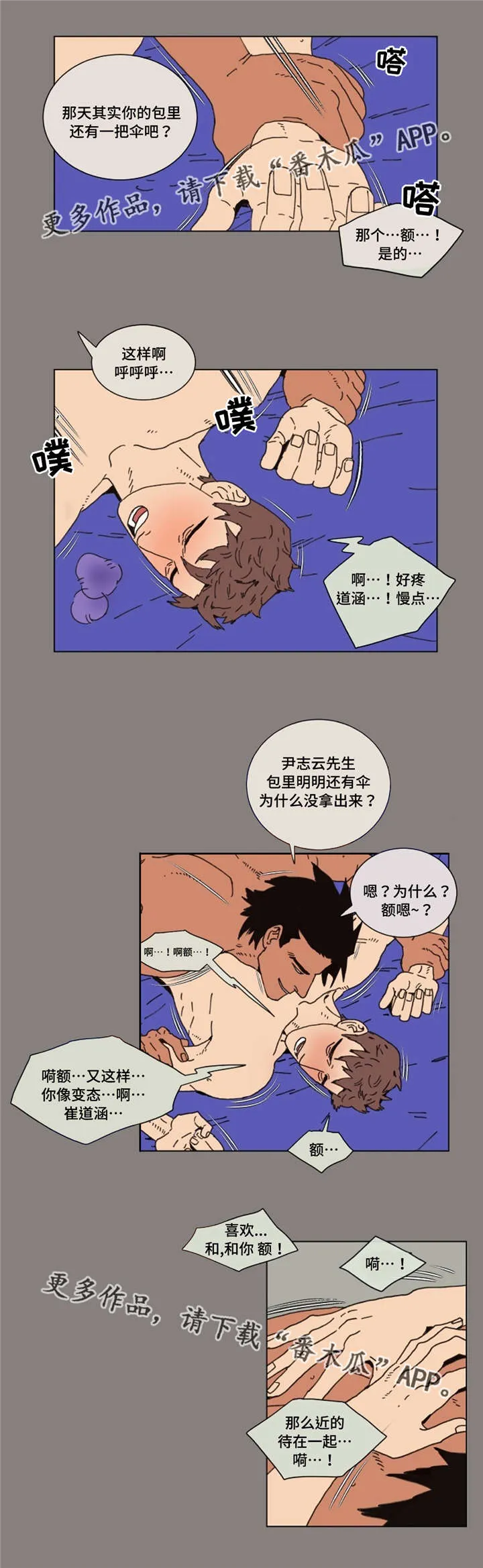 逢场作戏免费阅读漫画,第31章：故意5图