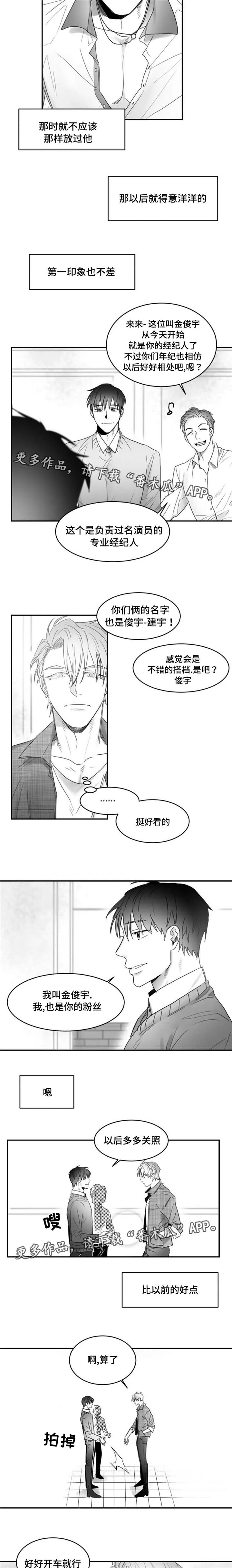 逢场作戏by佊漫画,第12章：知名艺人X经纪人5图