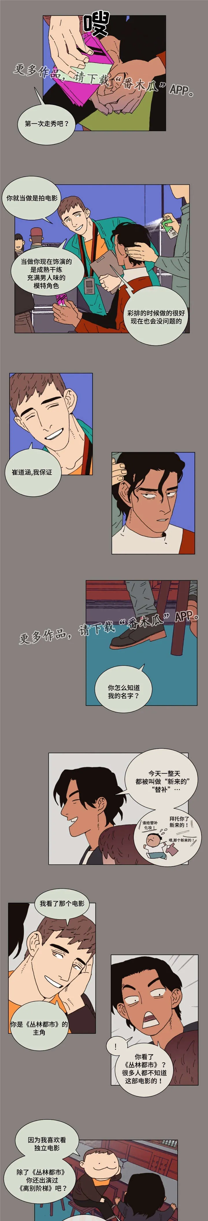 逢场作戏免费阅读漫画,第31章：故意2图