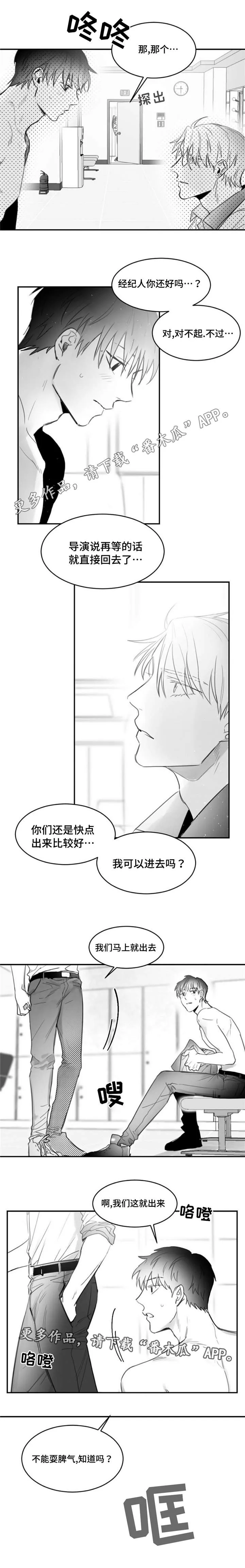 逢场作戏by佊漫画,第16章：拍摄1图