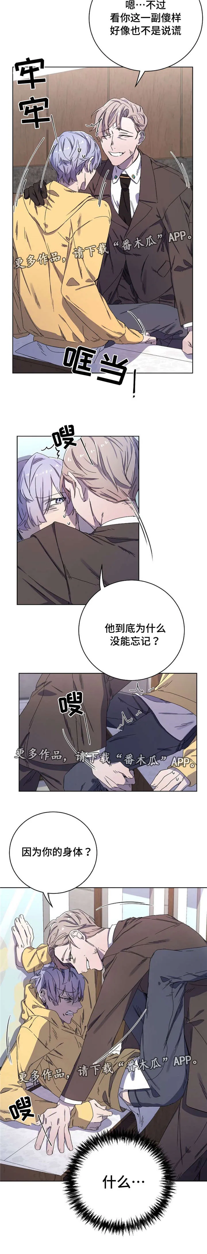 逢场作戏by佊漫画,第37章：警告7图