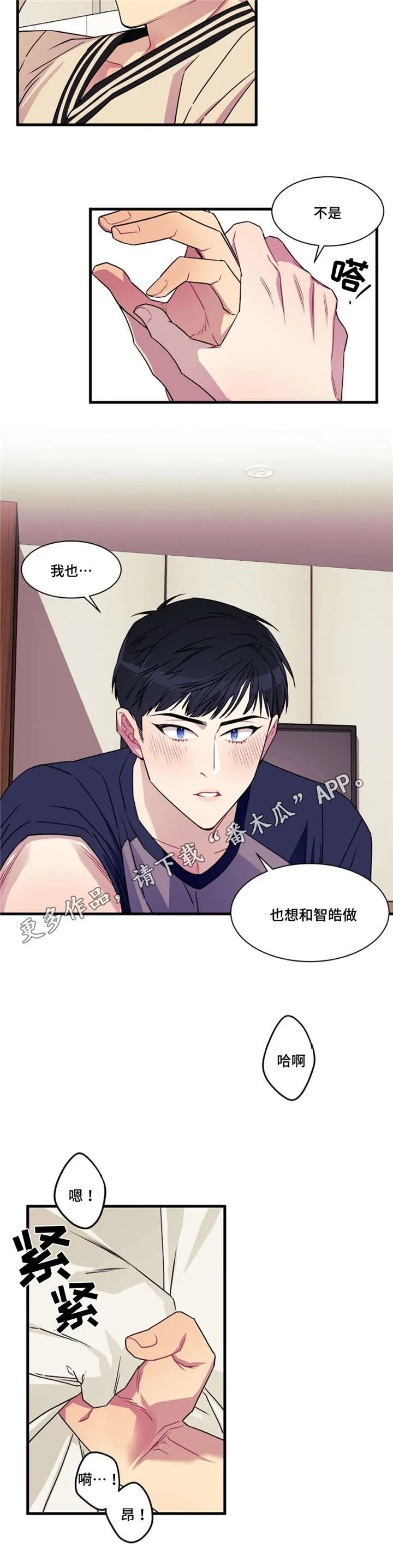 逢场对戏漫画漫画,第9章：喜欢8图