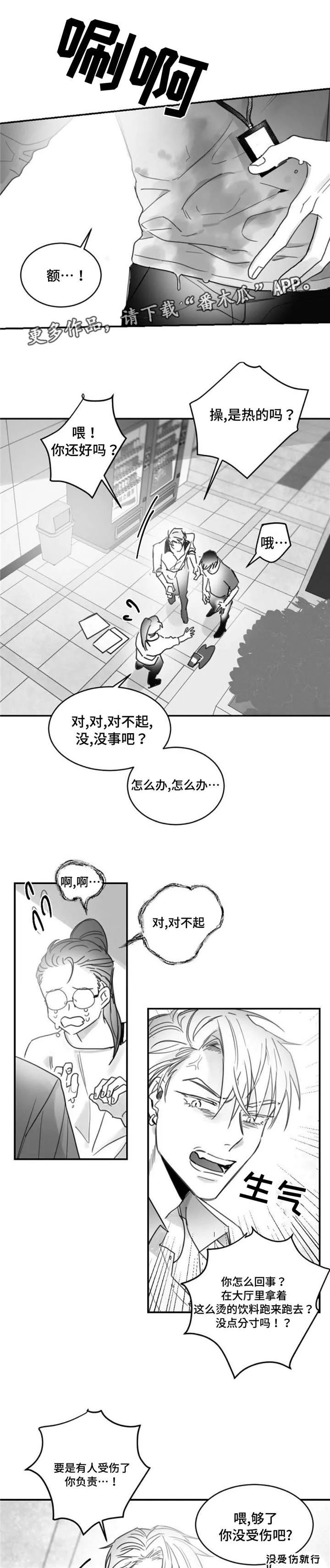 逢场作戏全文免费阅读漫画,第15章：受伤1图