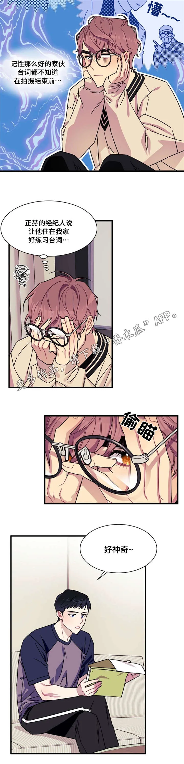 逢场作戏by佊漫画,第7章：顶级男演员X小鲜肉5图