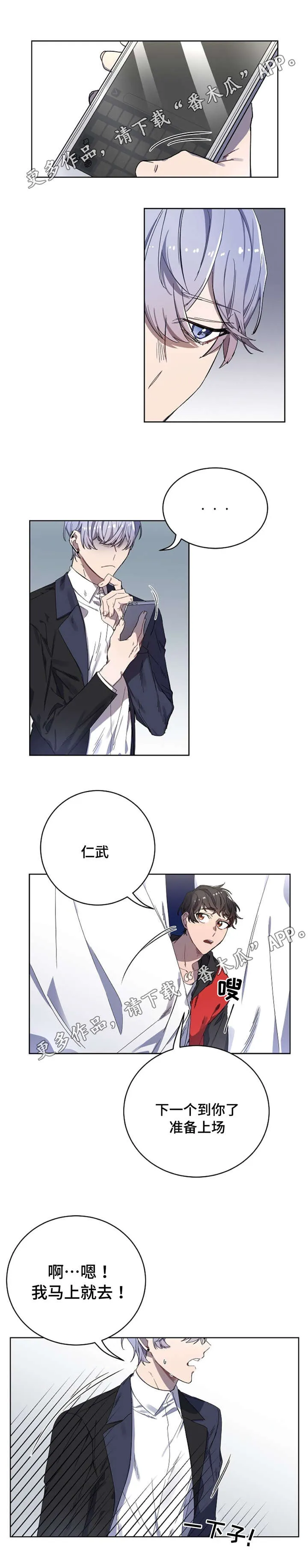逢场作戏by佊漫画,第33章：当红爱豆X过气前团员1图