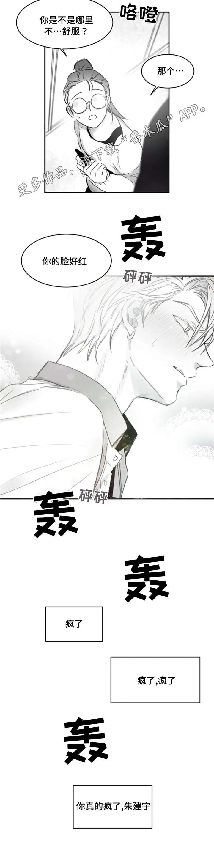 逢场作戏by佊漫画,第16章：拍摄3图