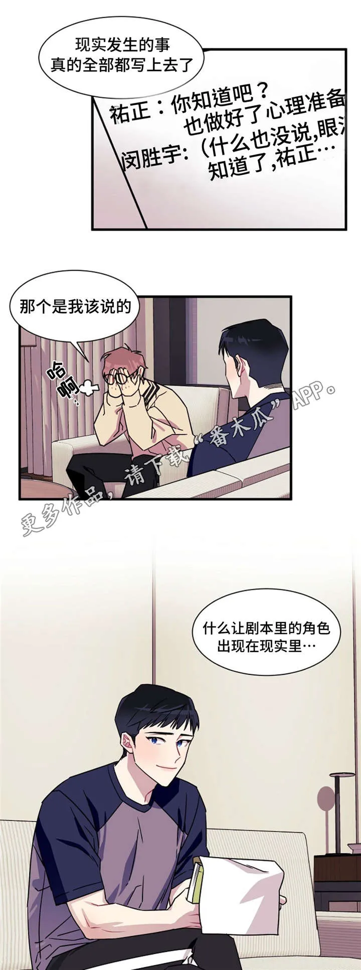 逢场对戏漫画漫画,第8章：指导1图