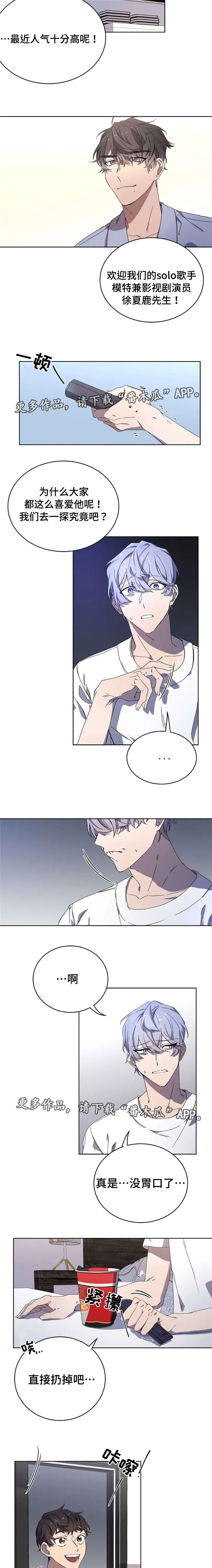 逢场作戏by佊漫画,第34章：巧遇2图