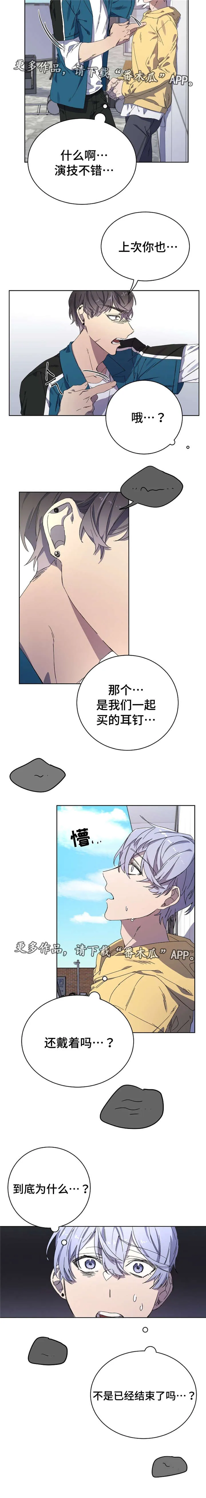 逢场作戏全文免费阅读漫画,第35章：糟糕3图